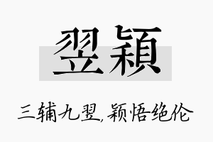 翌颖名字的寓意及含义