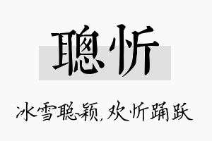 聪忻名字的寓意及含义