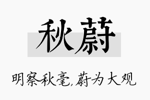 秋蔚名字的寓意及含义