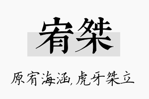 宥桀名字的寓意及含义