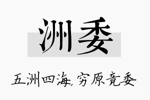 洲委名字的寓意及含义