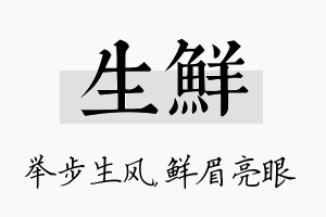 生鲜名字的寓意及含义