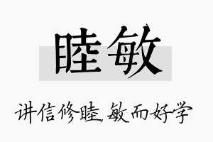 睦敏名字的寓意及含义