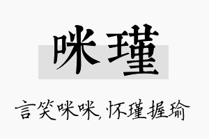 咪瑾名字的寓意及含义