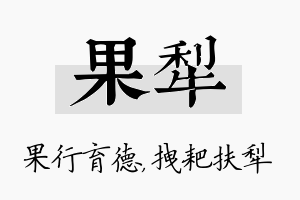 果犁名字的寓意及含义