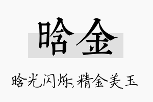 晗金名字的寓意及含义