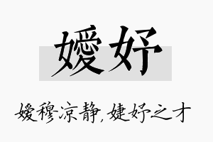 嫒妤名字的寓意及含义