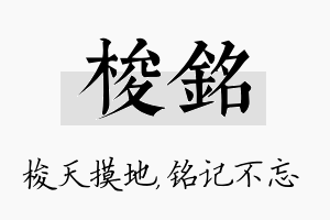 梭铭名字的寓意及含义