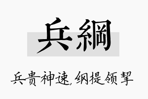 兵纲名字的寓意及含义