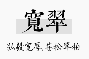 宽翠名字的寓意及含义