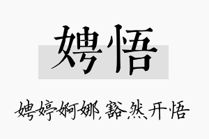 娉悟名字的寓意及含义