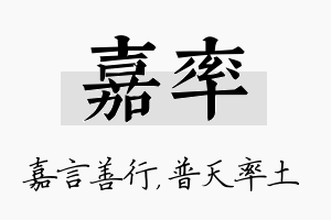 嘉率名字的寓意及含义