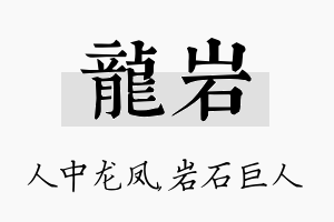 龙岩名字的寓意及含义