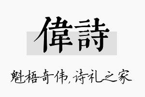 伟诗名字的寓意及含义