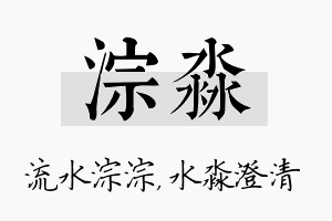 淙淼名字的寓意及含义