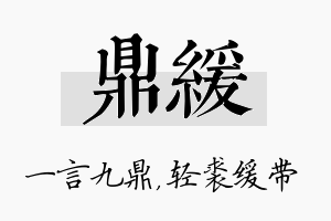 鼎缓名字的寓意及含义