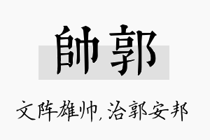 帅郭名字的寓意及含义