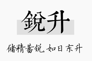 锐升名字的寓意及含义