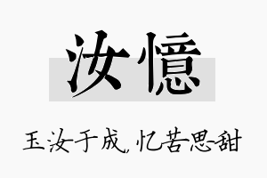 汝忆名字的寓意及含义