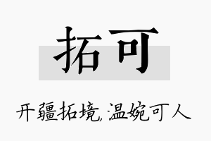 拓可名字的寓意及含义