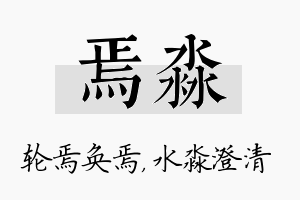 焉淼名字的寓意及含义