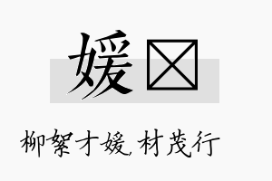 媛絜名字的寓意及含义