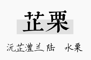 芷栗名字的寓意及含义