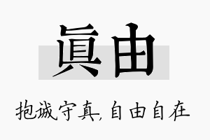 真由名字的寓意及含义