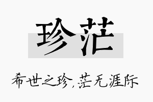 珍茫名字的寓意及含义