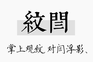 纹闫名字的寓意及含义