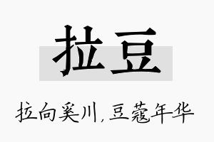 拉豆名字的寓意及含义