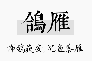 鸽雁名字的寓意及含义