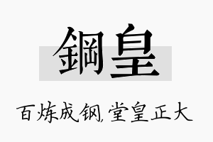 钢皇名字的寓意及含义