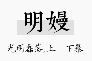 明嫚名字的寓意及含义