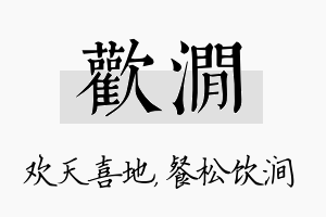 欢涧名字的寓意及含义