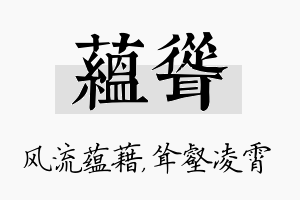 蕴耸名字的寓意及含义