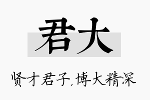 君大名字的寓意及含义