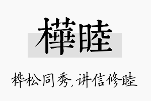 桦睦名字的寓意及含义