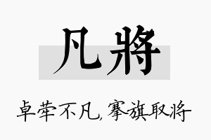 凡将名字的寓意及含义