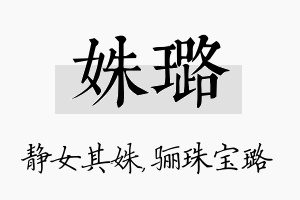 姝璐名字的寓意及含义