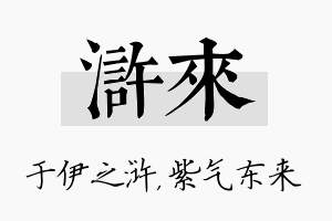 浒来名字的寓意及含义