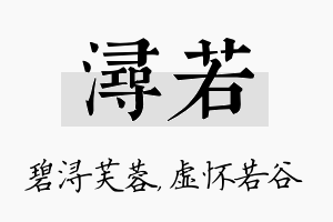 浔若名字的寓意及含义