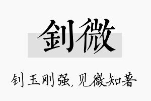 钊微名字的寓意及含义