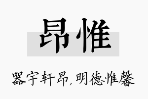 昂惟名字的寓意及含义