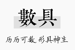 数具名字的寓意及含义