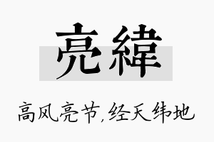 亮纬名字的寓意及含义