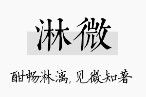 淋微名字的寓意及含义