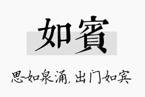 如宾名字的寓意及含义