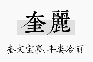 奎丽名字的寓意及含义