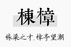 栋樟名字的寓意及含义